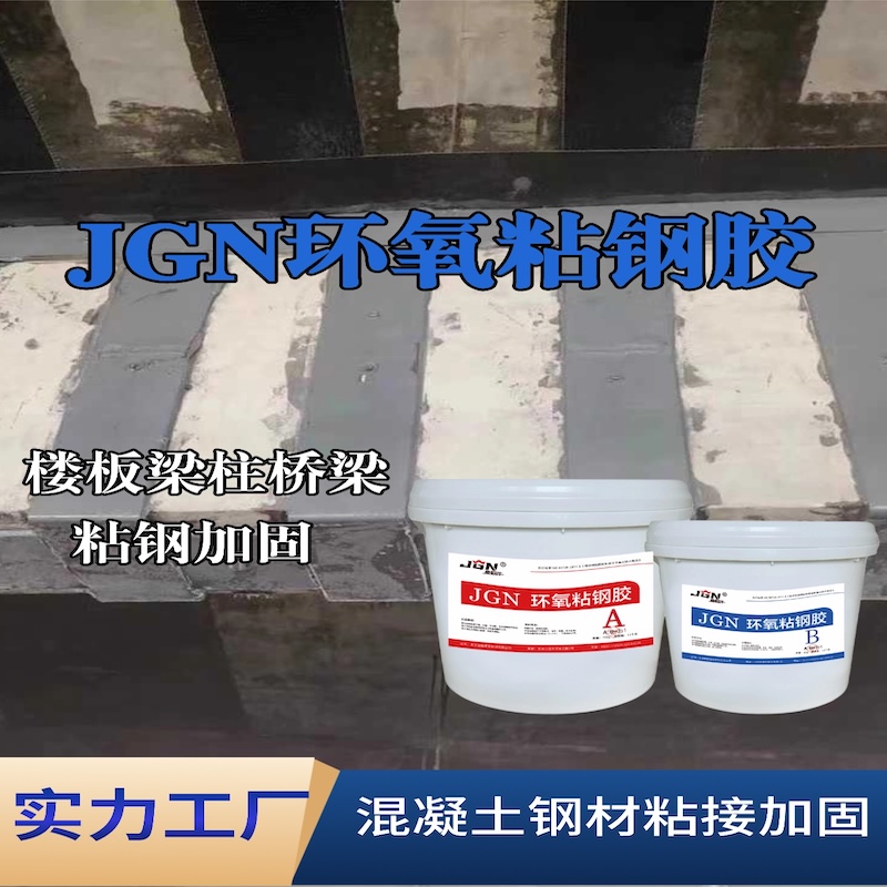苏仙JGN环氧粘钢胶